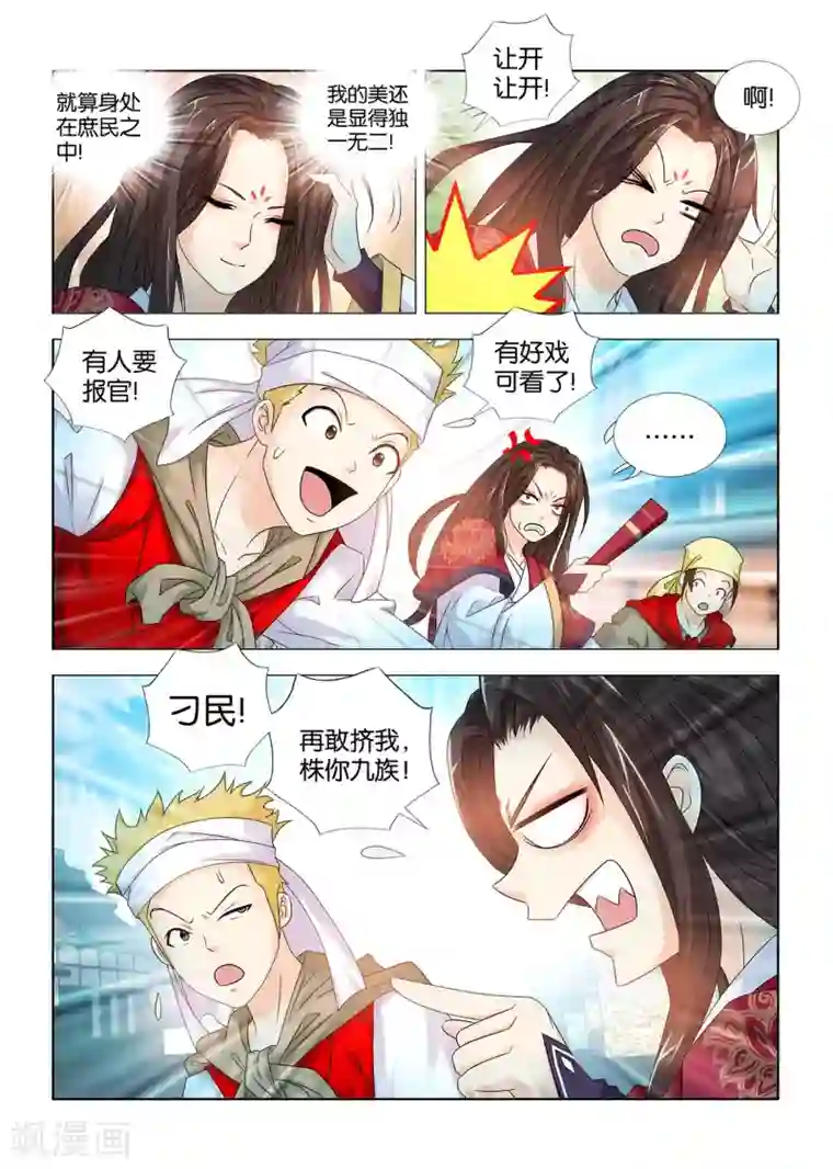 医手遮天第63话 刁民，我要诛你九族