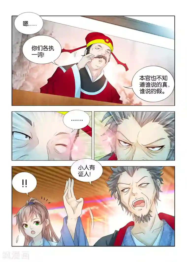 医手遮天第63话 刁民，我要诛你九族