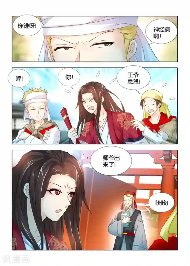 医手遮天第63话 刁民，我要诛你九族