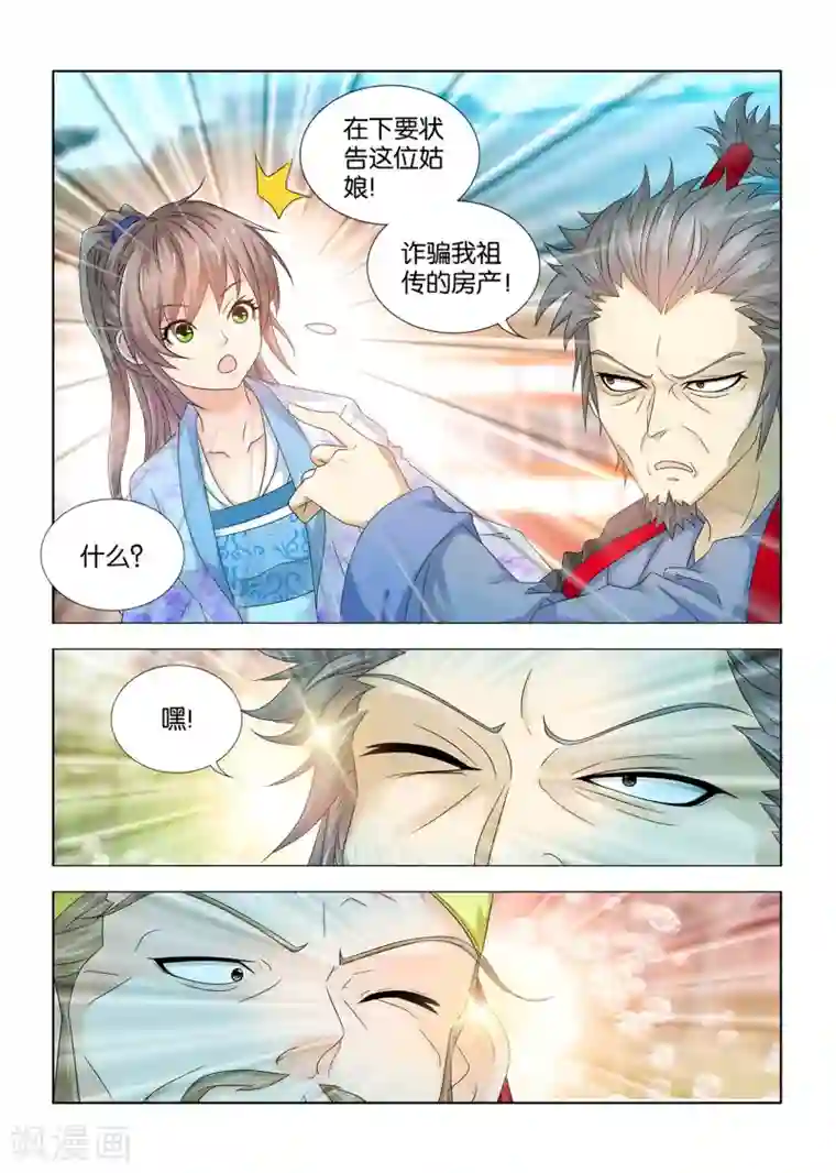 医手遮天第63话 刁民，我要诛你九族