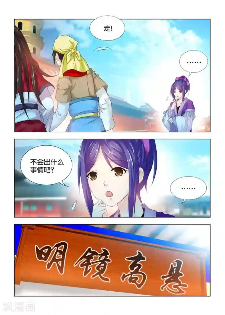 医手遮天第63话 刁民，我要诛你九族