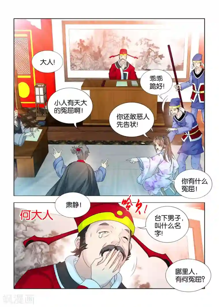 医手遮天第63话 刁民，我要诛你九族