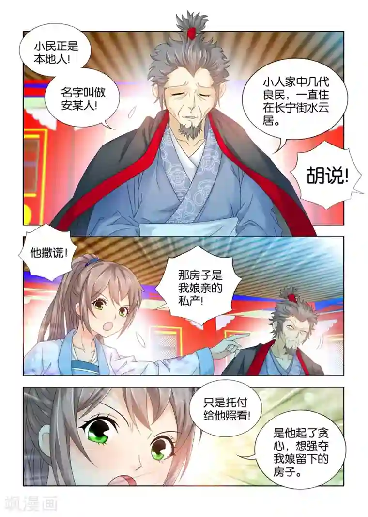 医手遮天第63话 刁民，我要诛你九族