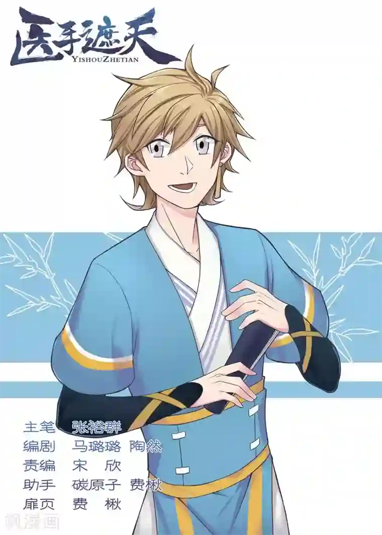 医手遮天第64话 九月暴打贪官