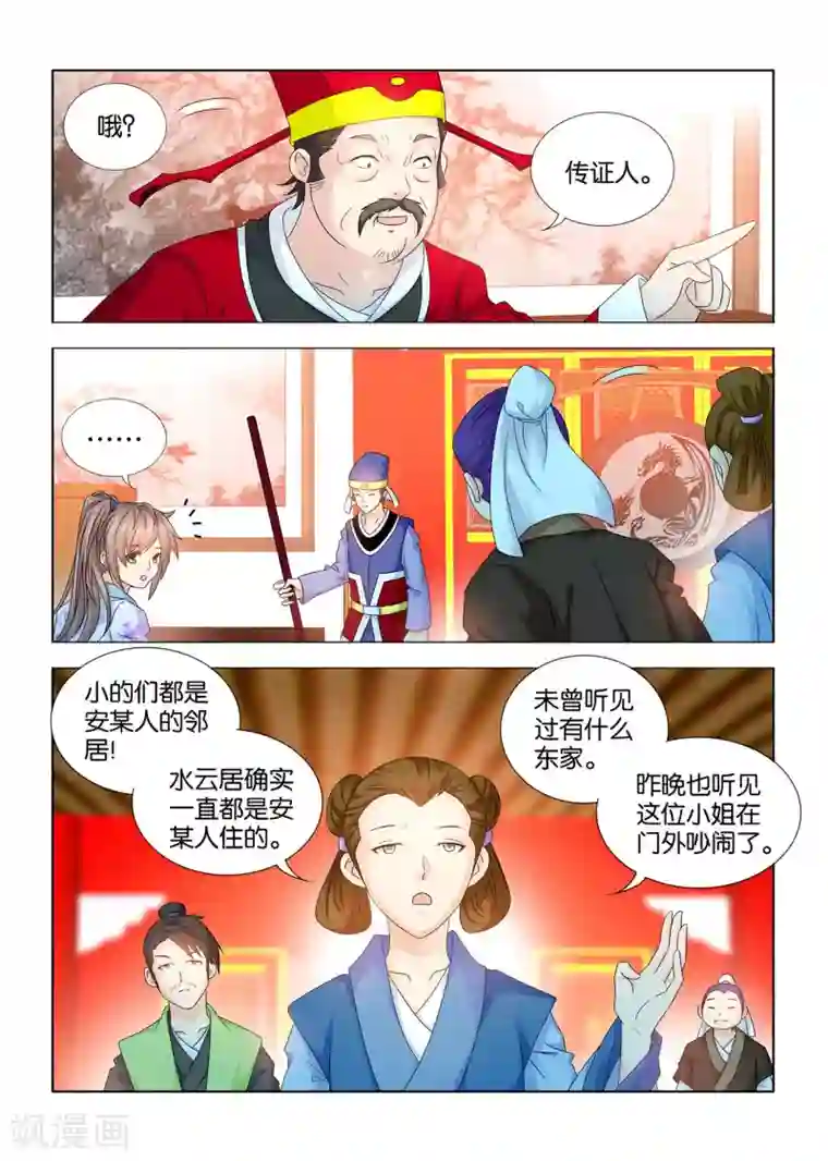 医手遮天第64话 九月暴打贪官