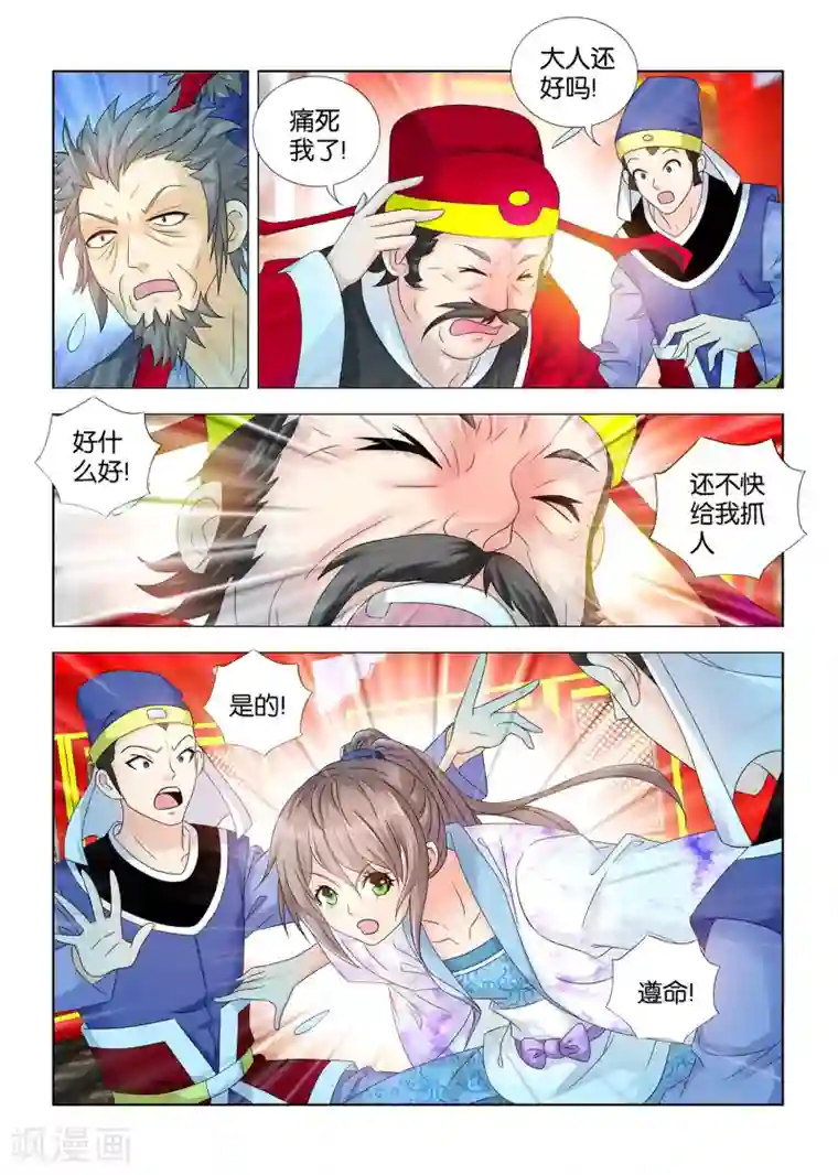 医手遮天第64话 九月暴打贪官