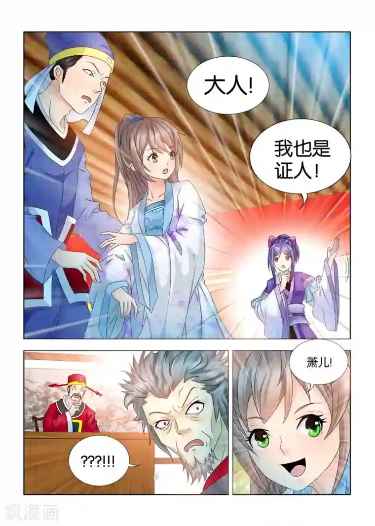 医手遮天第64话 九月暴打贪官