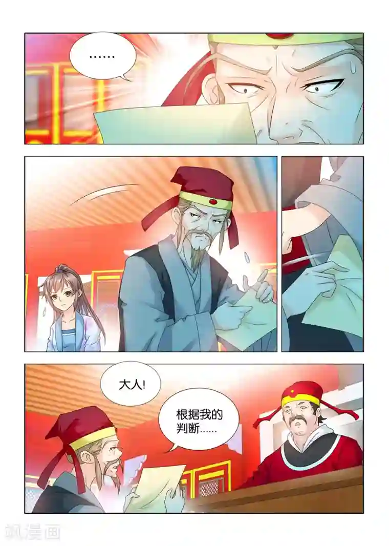 医手遮天第64话 九月暴打贪官