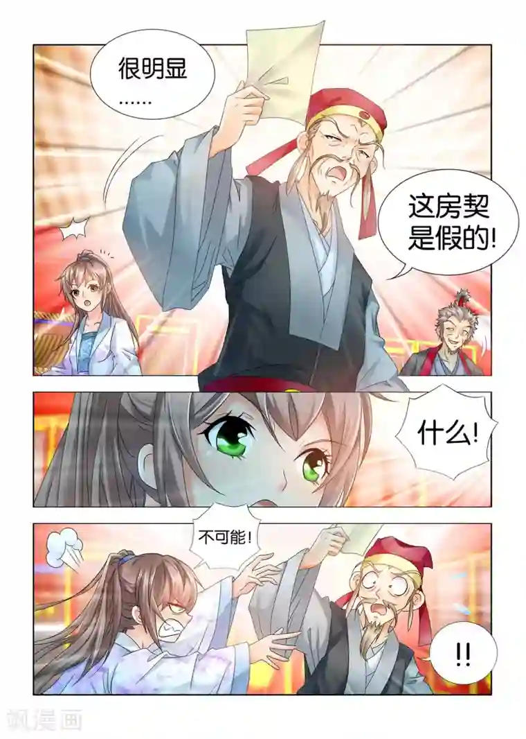 医手遮天第64话 九月暴打贪官