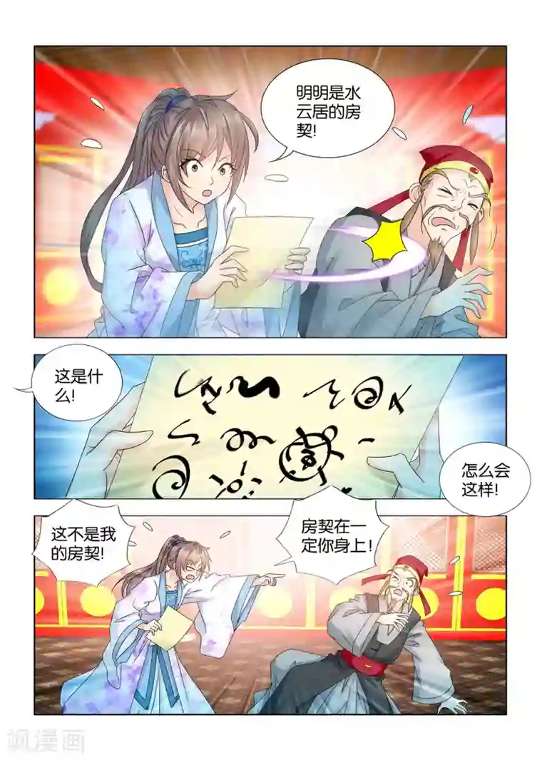 医手遮天第64话 九月暴打贪官