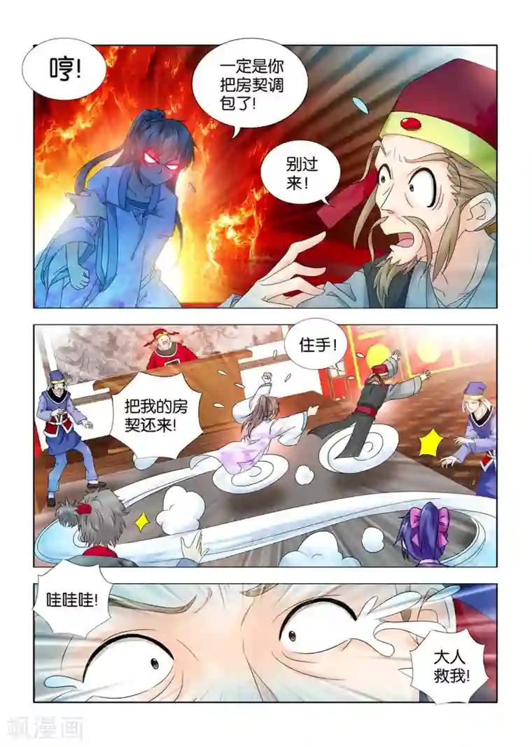 医手遮天第64话 九月暴打贪官