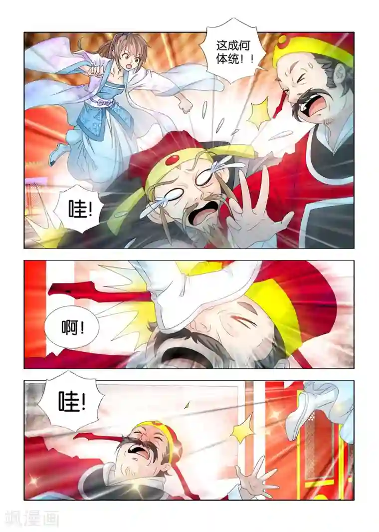 医手遮天第64话 九月暴打贪官