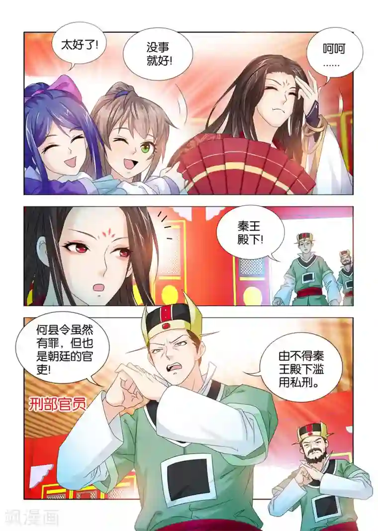 医手遮天第65话 秦王殿下惩治贪官