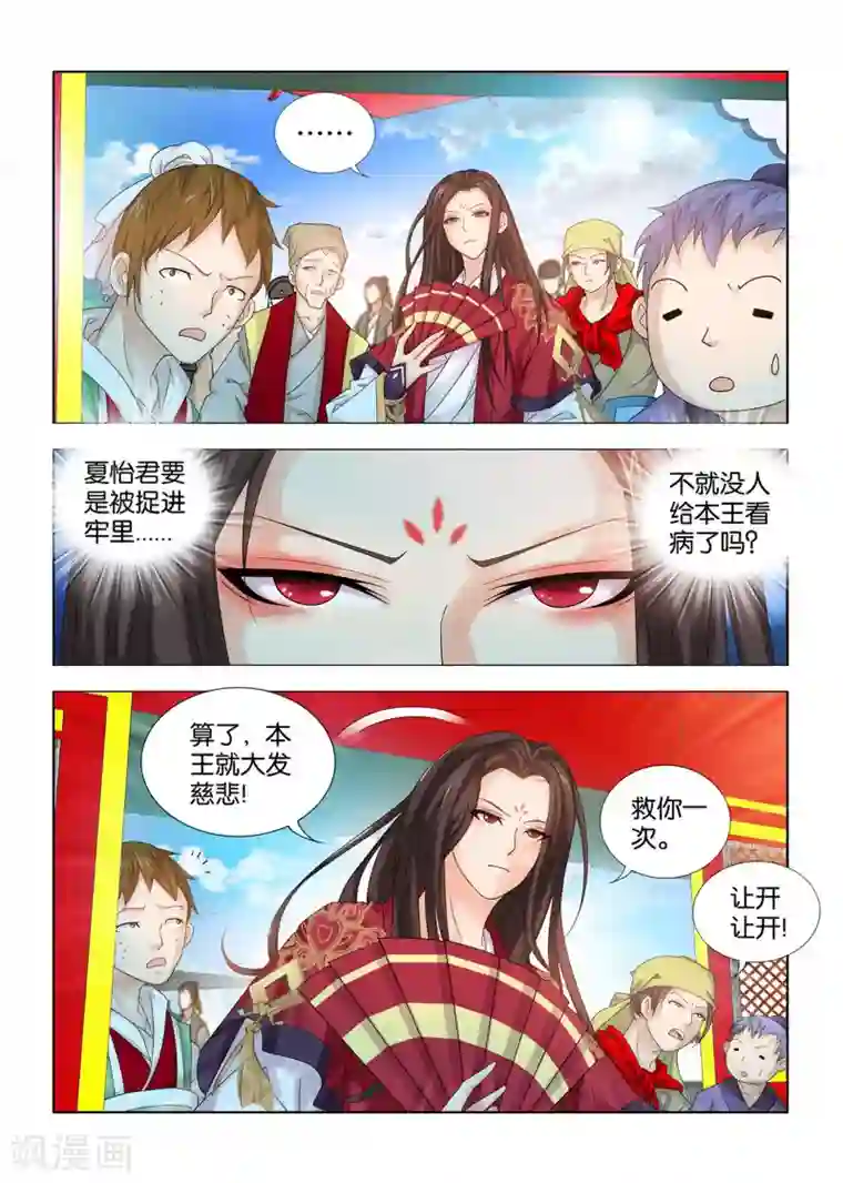 医手遮天第65话 秦王殿下惩治贪官