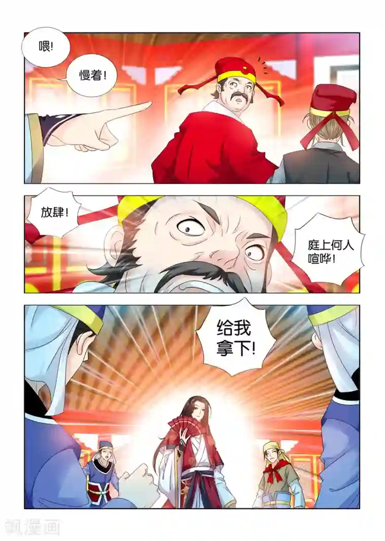 医手遮天第65话 秦王殿下惩治贪官