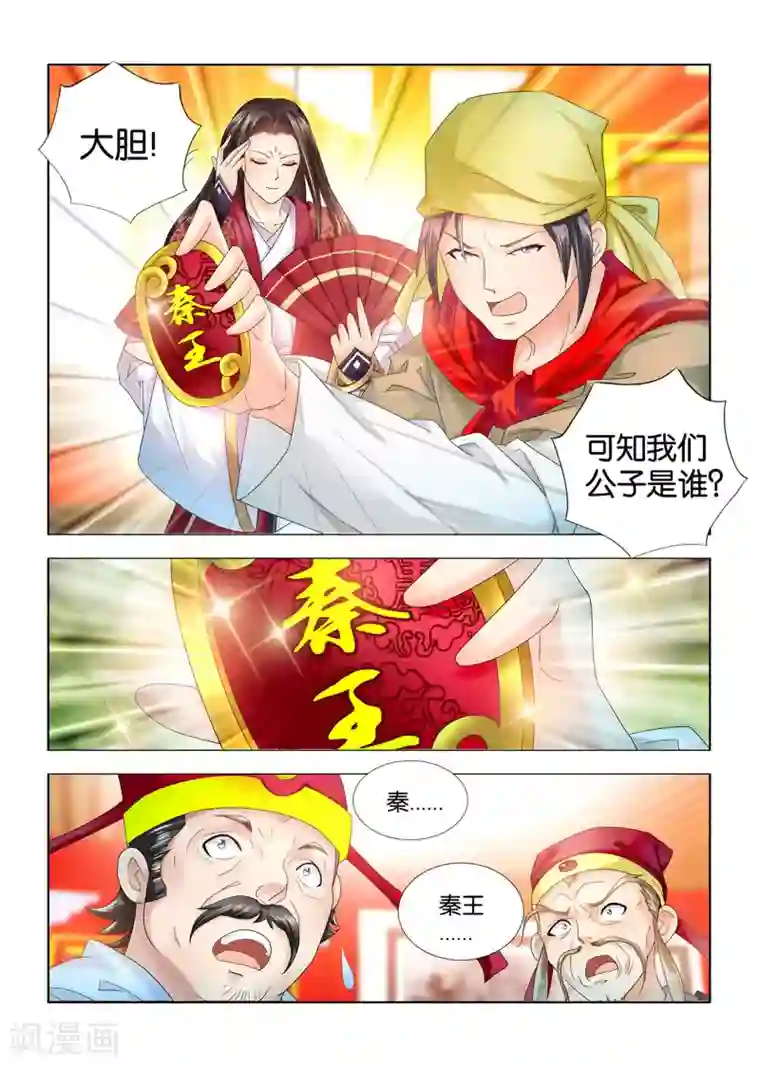 医手遮天第65话 秦王殿下惩治贪官