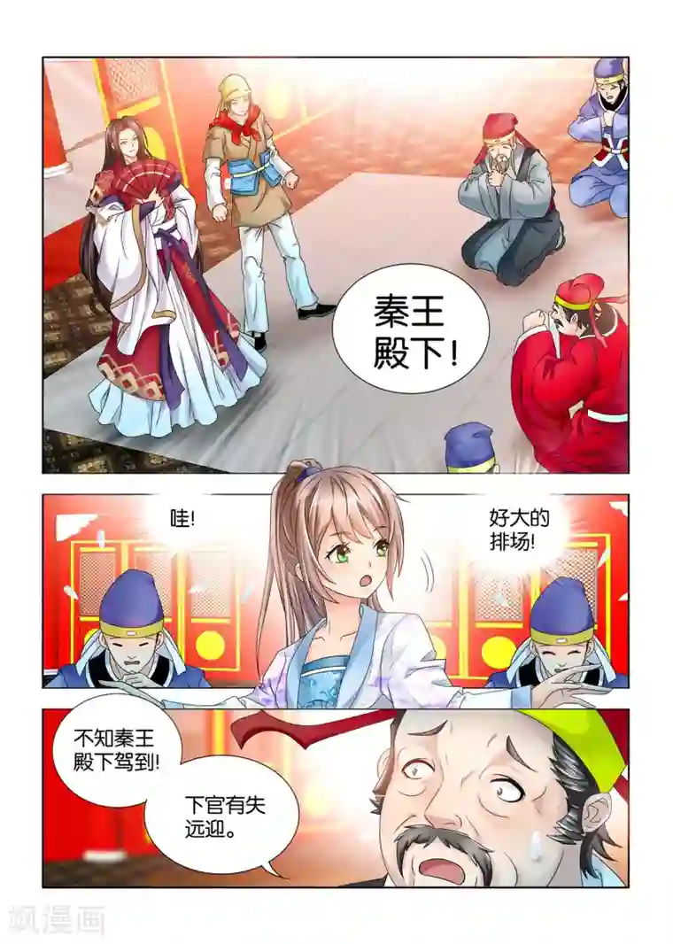 医手遮天第65话 秦王殿下惩治贪官