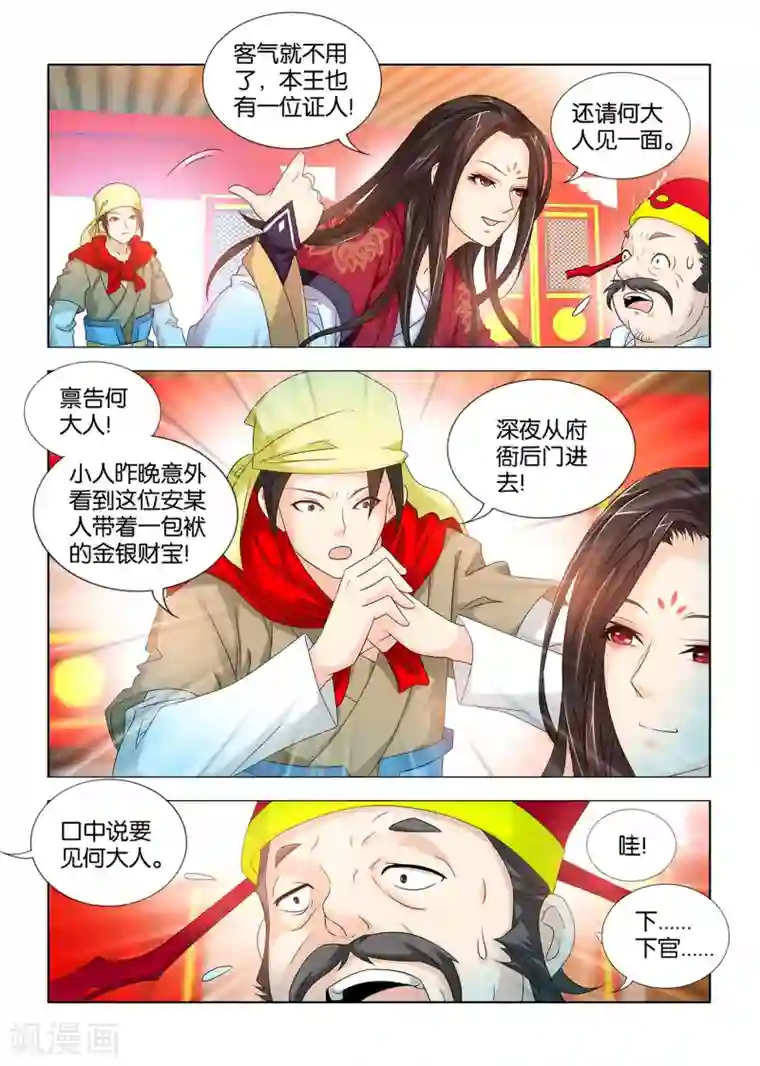 医手遮天第65话 秦王殿下惩治贪官