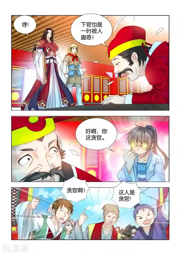 医手遮天第65话 秦王殿下惩治贪官