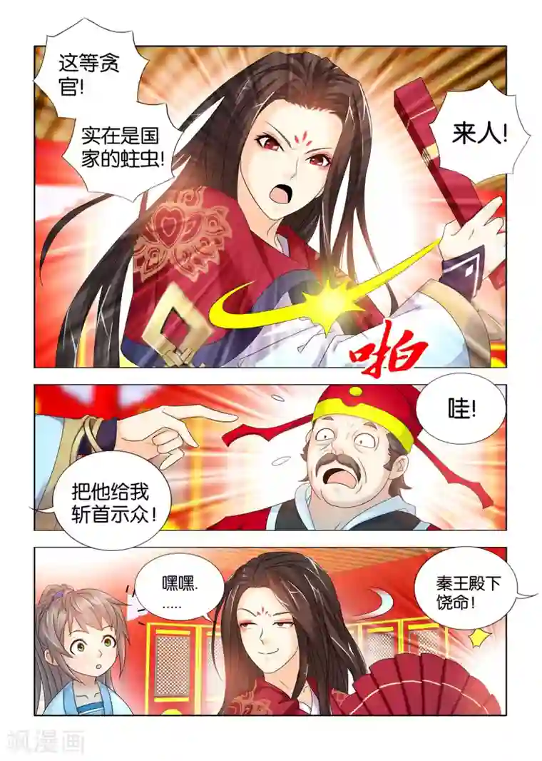 医手遮天第65话 秦王殿下惩治贪官