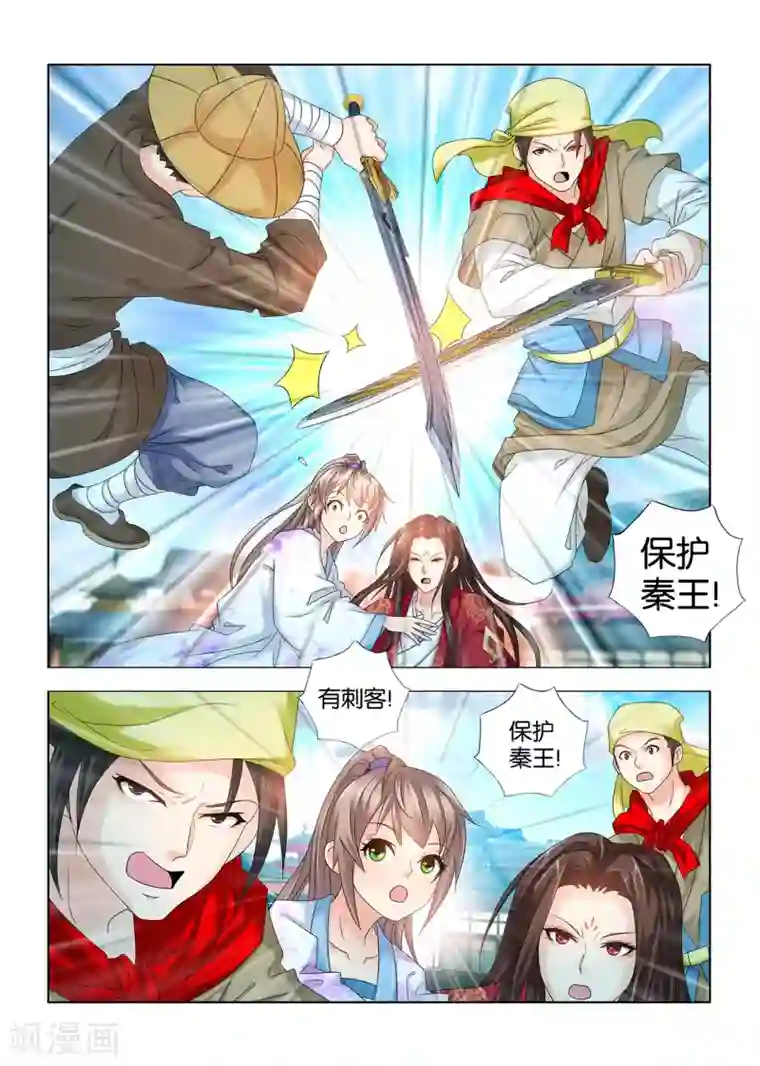 医手遮天第66话 秦王殿下遇刺