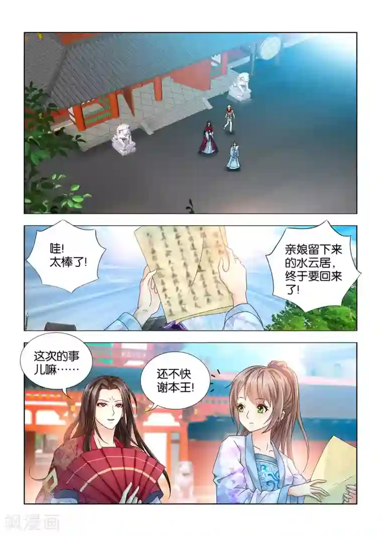 医手遮天第66话 秦王殿下遇刺