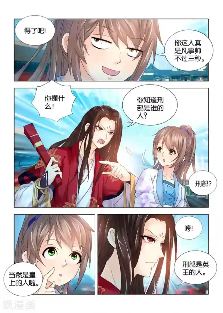 医手遮天第66话 秦王殿下遇刺