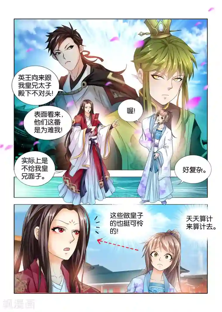 医手遮天第66话 秦王殿下遇刺