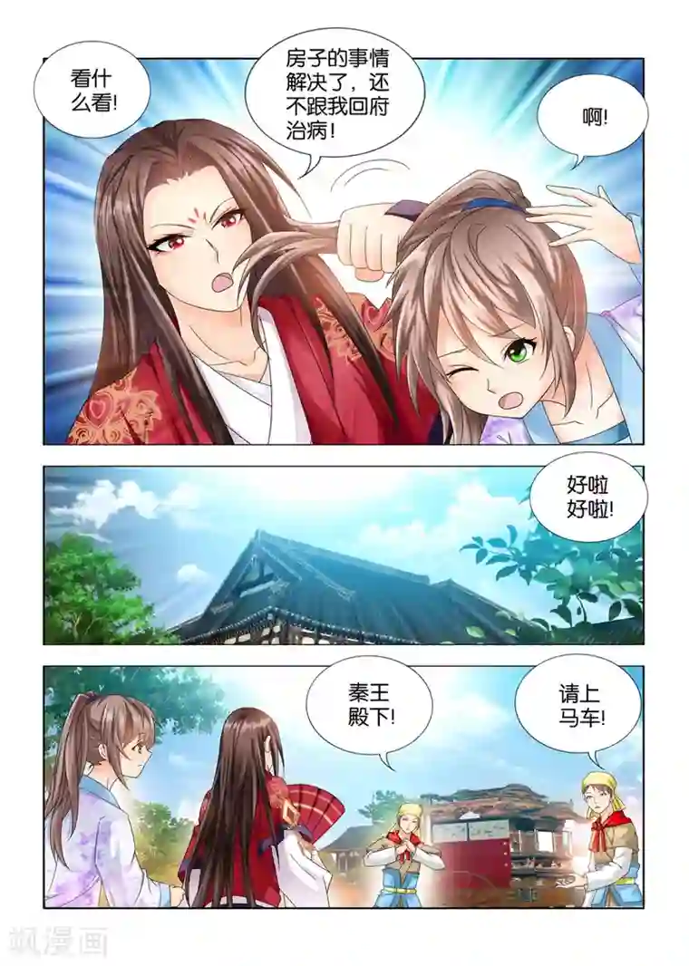 医手遮天第66话 秦王殿下遇刺