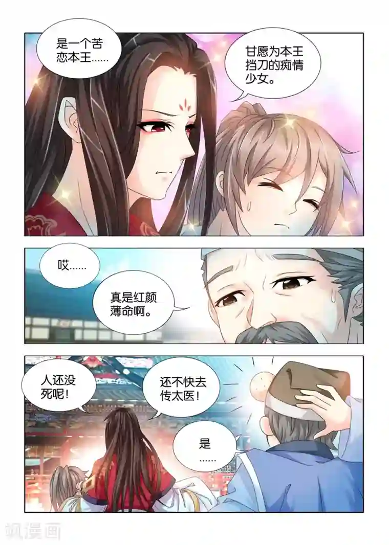 医手遮天第68话 看在你一往情深的份上