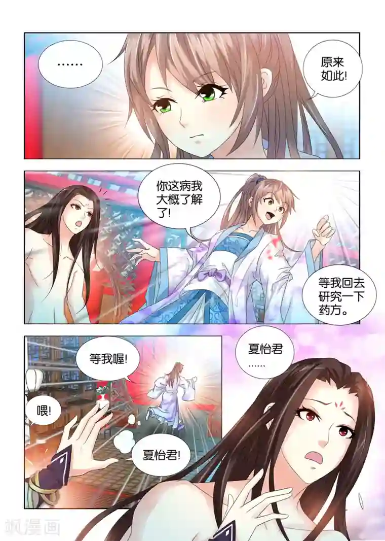 医手遮天第69话 原来只是给我看病啊