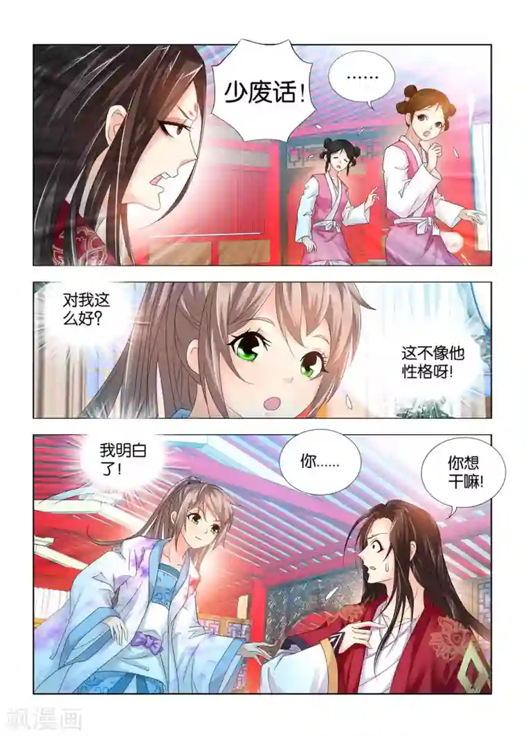 医手遮天第69话 原来只是给我看病啊