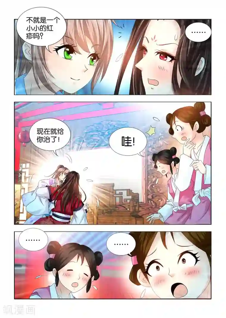 医手遮天第69话 原来只是给我看病啊