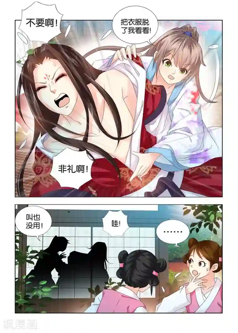 医手遮天第69话 原来只是给我看病啊