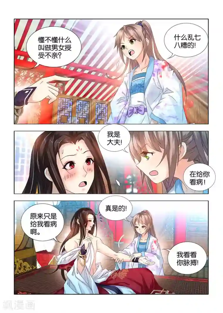 医手遮天第69话 原来只是给我看病啊