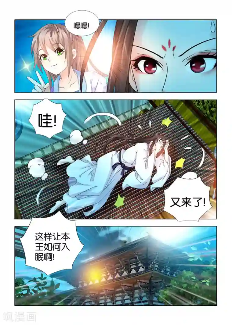 医手遮天第70话 本王的魅力降低了？