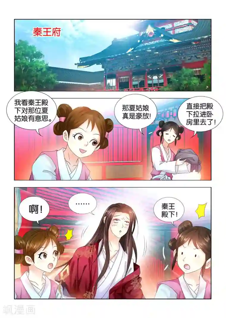 医手遮天第70话 本王的魅力降低了？