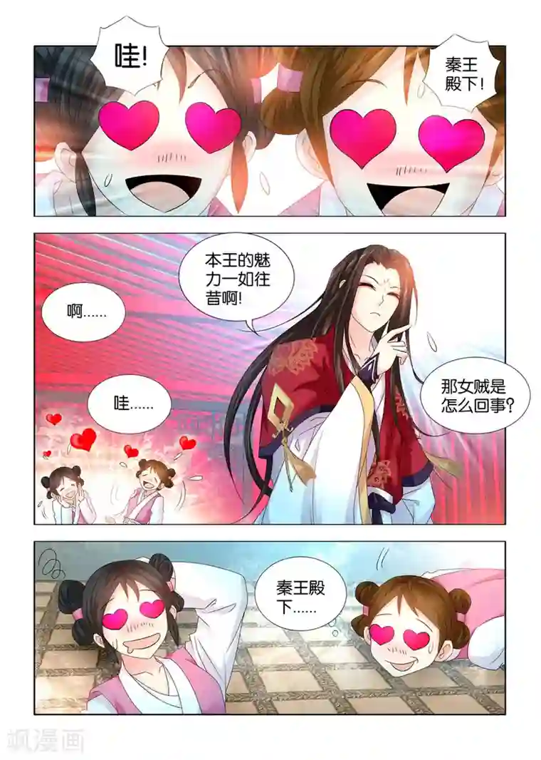 医手遮天第70话 本王的魅力降低了？