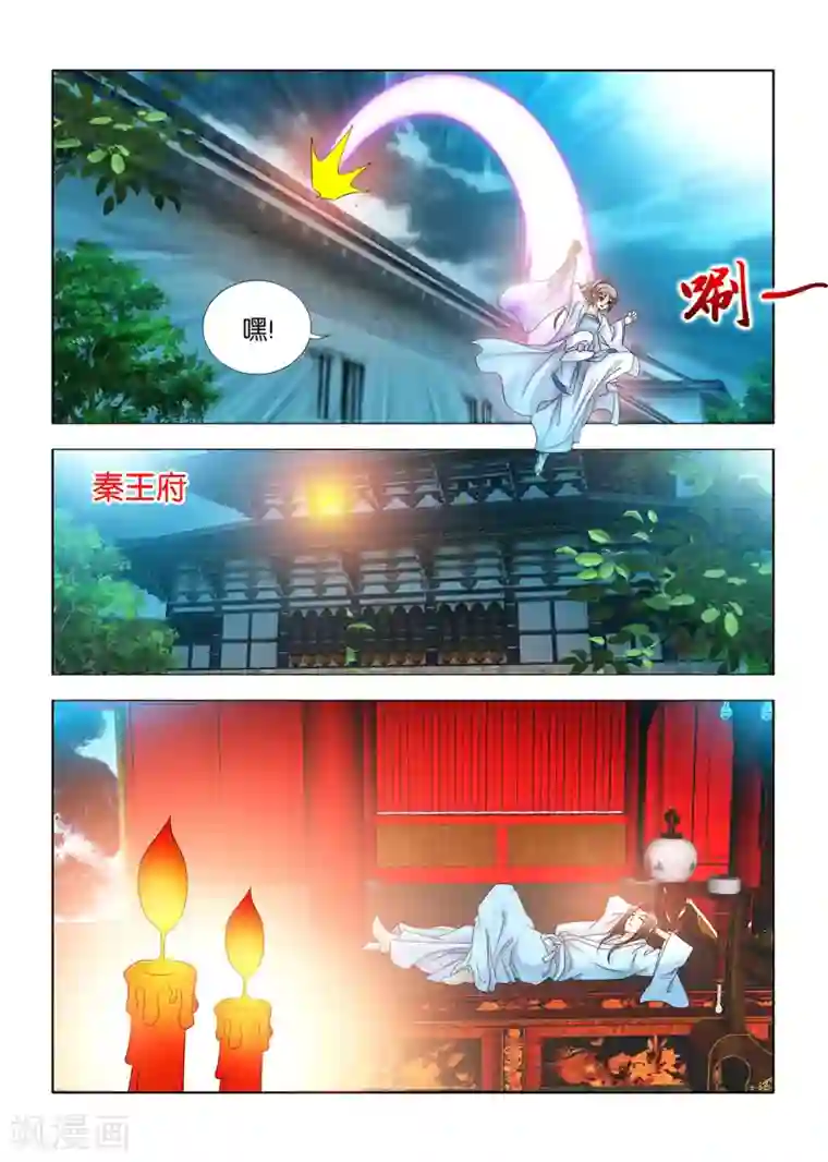 医手遮天第70话 本王的魅力降低了？