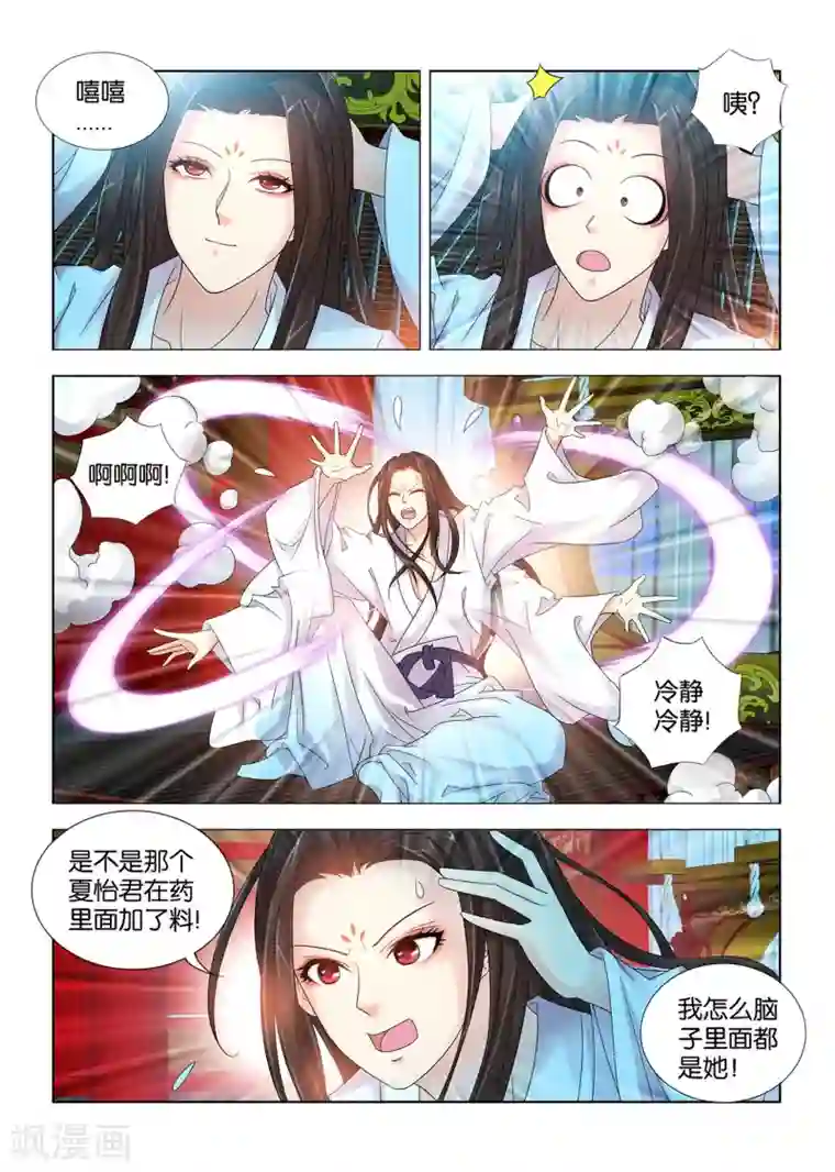 医手遮天第70话 本王的魅力降低了？