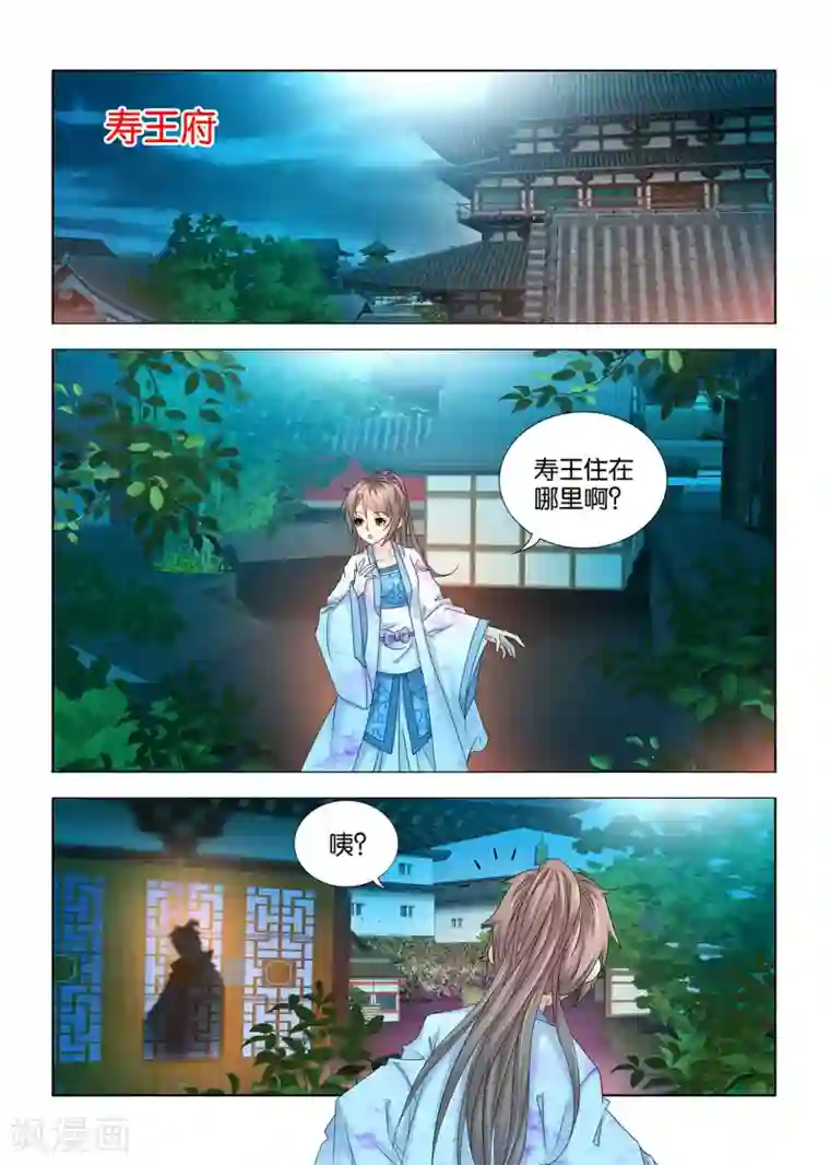 医手遮天第71话 误闯议事堂