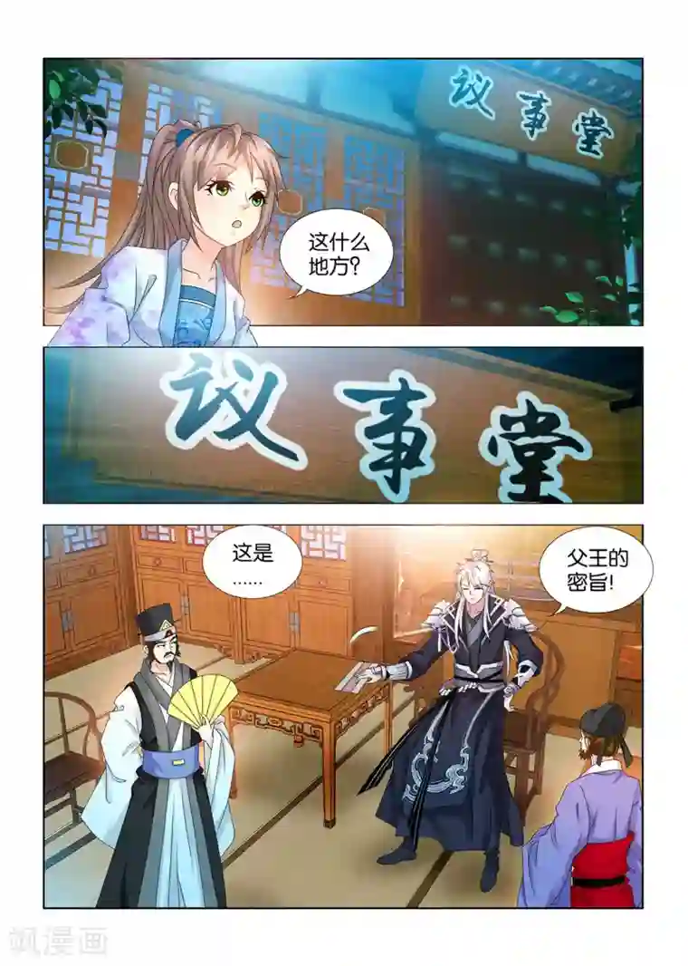 医手遮天第71话 误闯议事堂