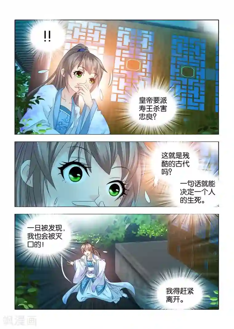 医手遮天第71话 误闯议事堂