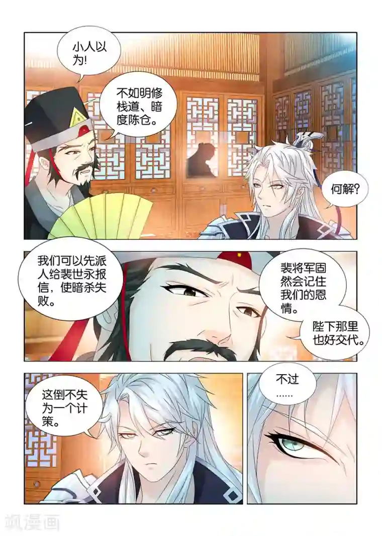 医手遮天第71话 误闯议事堂