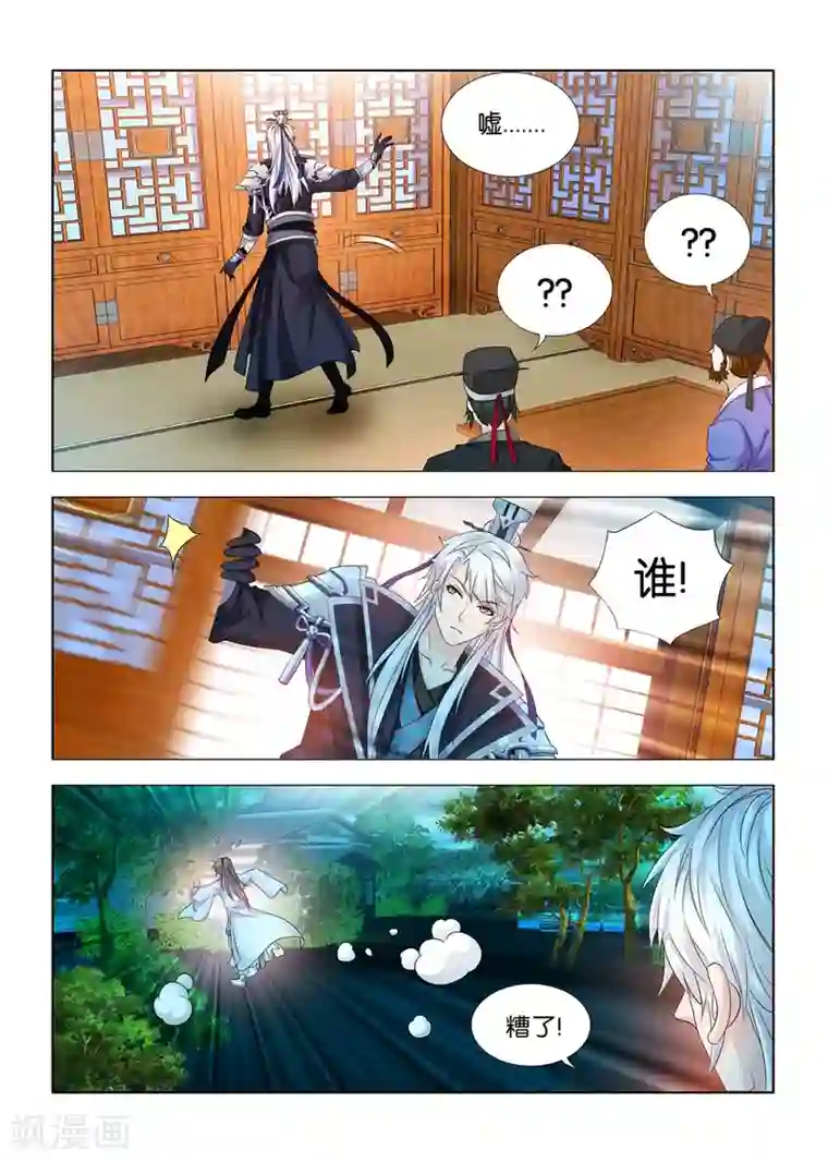 医手遮天第71话 误闯议事堂