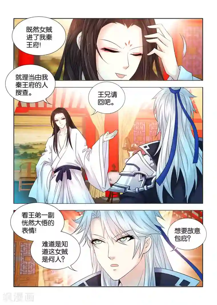 医手遮天第73话 我不信你能躲一辈子