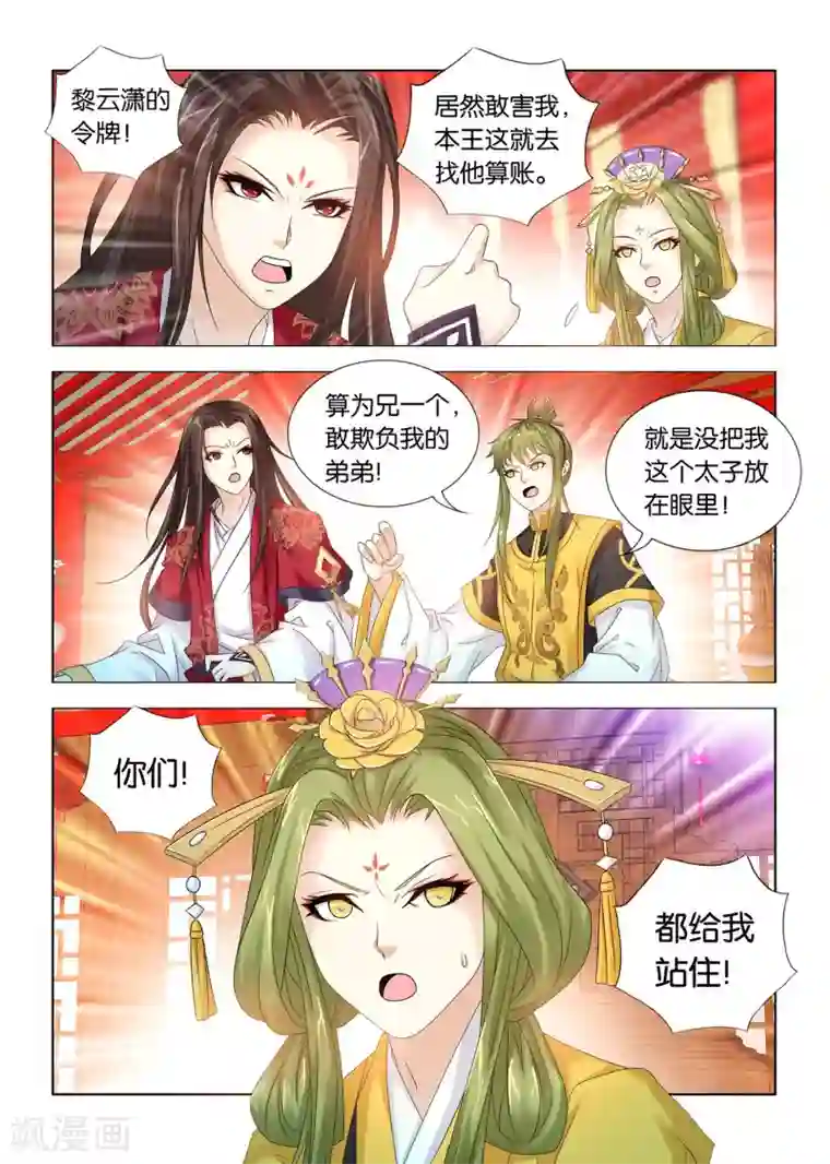 医手遮天第73话 我不信你能躲一辈子