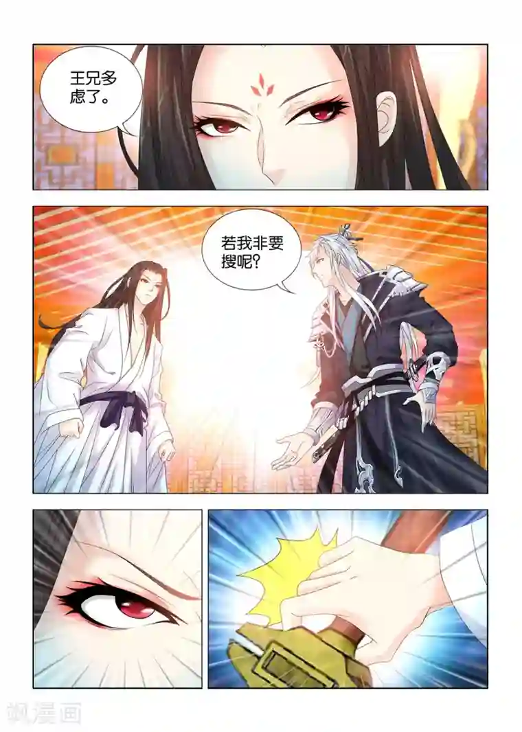 医手遮天第73话 我不信你能躲一辈子