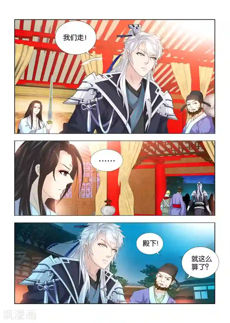 医手遮天第73话 我不信你能躲一辈子