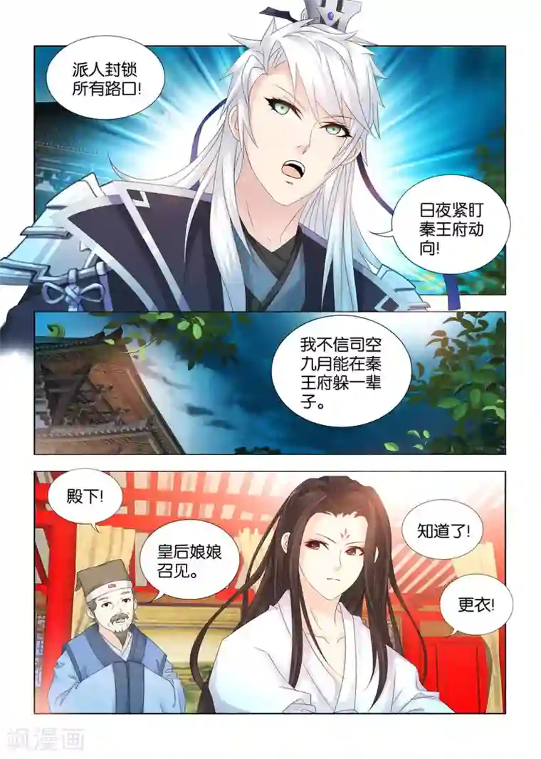 医手遮天第73话 我不信你能躲一辈子